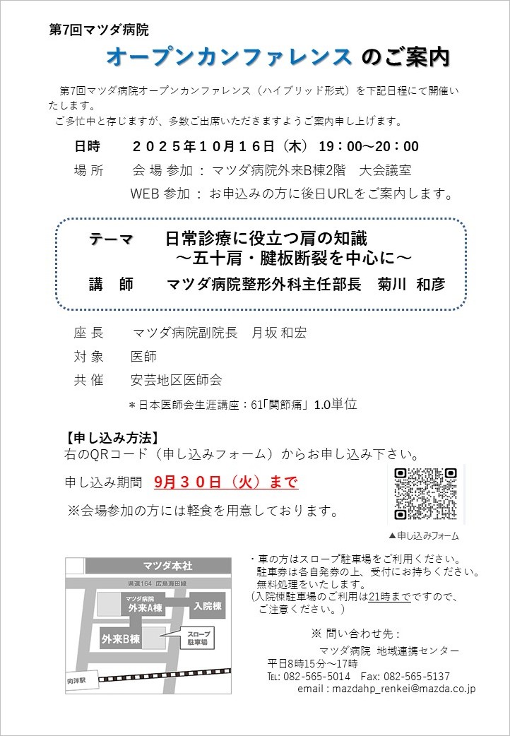 オープンカンファレンスのご案内