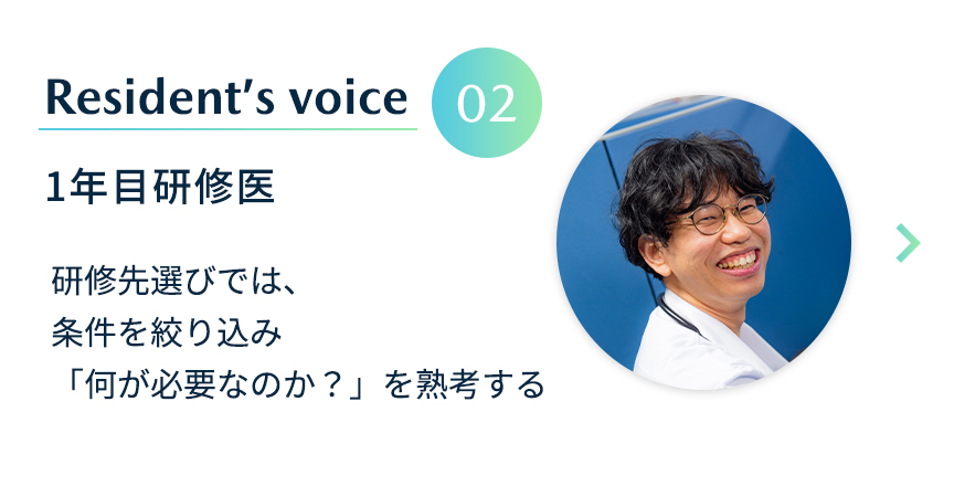 研修医1年目 研修先選びでは、条件を絞り込み「何が必要なのか？」を熟考する